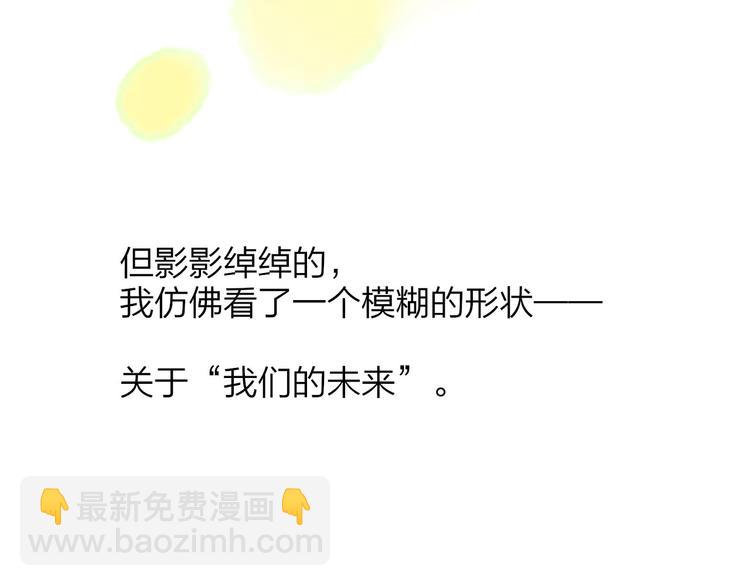 完结篇 两人的未来(1/3)-第166话