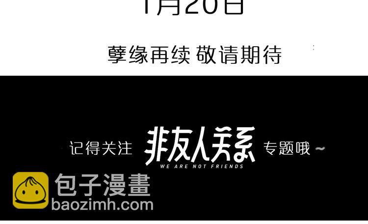 《非友人关系》人物介绍-第168话