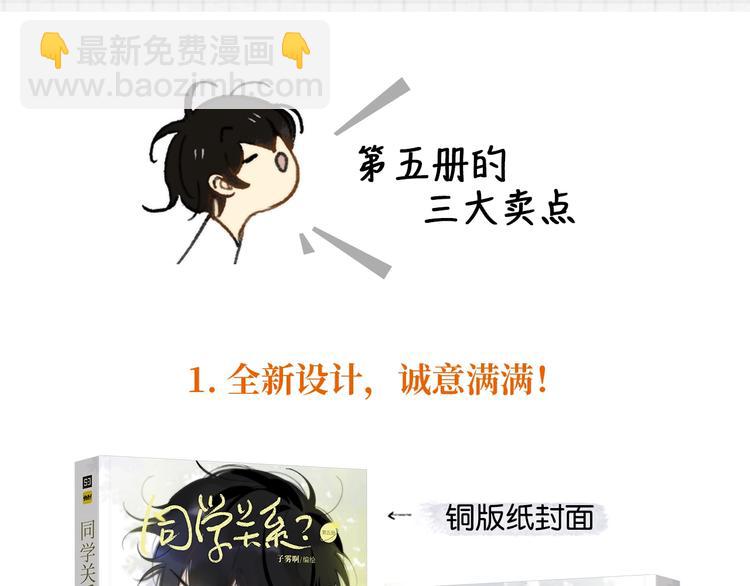 《同学关系？》第五册开始预售啦-第170话