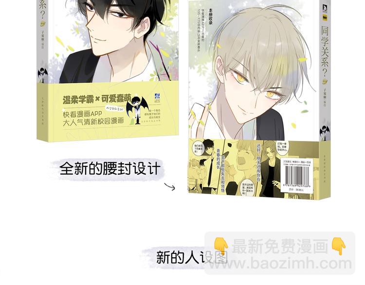 《同学关系？》第五册开始预售啦-第170话