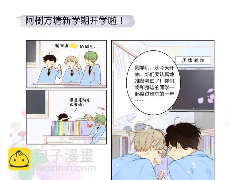 《同学关系？》第五册开始预售啦-第170话