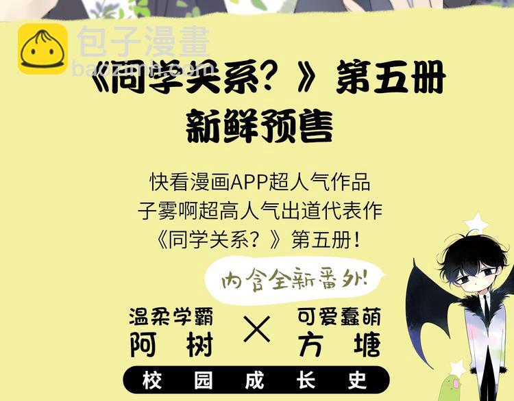 《同学关系？》第五册开始预售啦-第170话
