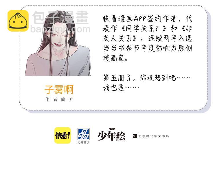 《同学关系？》第五册开始预售啦-第170话
