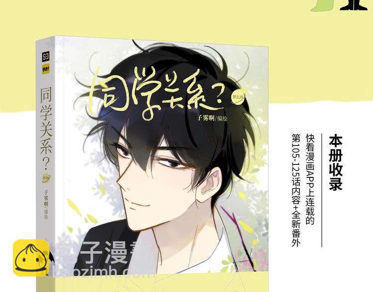 《同学关系？》第五册开始预售啦-第170话