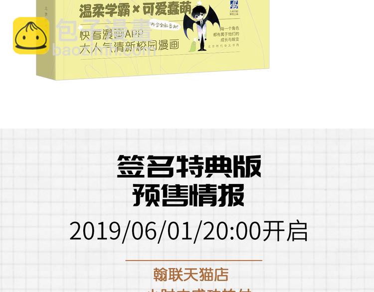 《同学关系？》第五册开始预售啦-第170话
