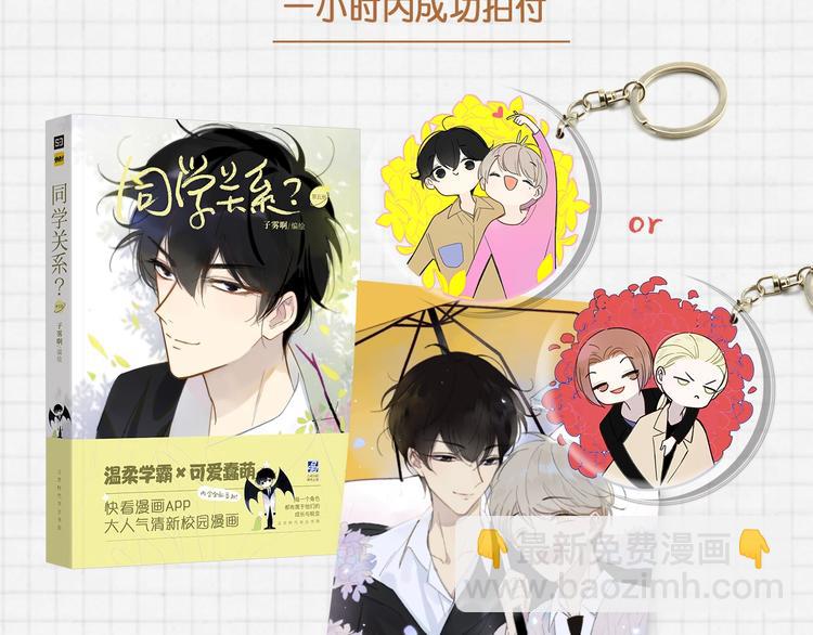 《同学关系？》第五册开始预售啦-第170话