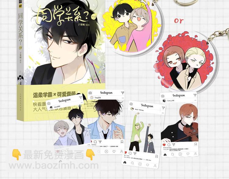 《同学关系？》第五册开始预售啦-第170话