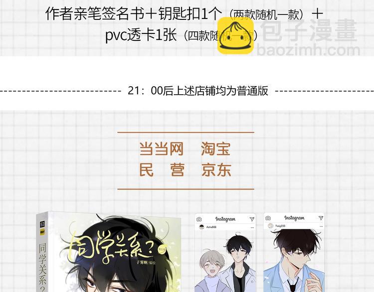《同学关系？》第五册开始预售啦-第170话