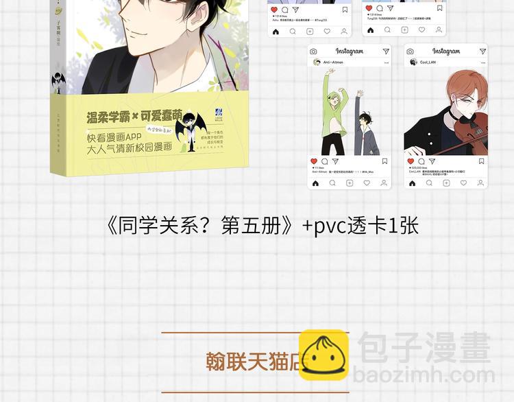 《同学关系？》第五册开始预售啦-第170话