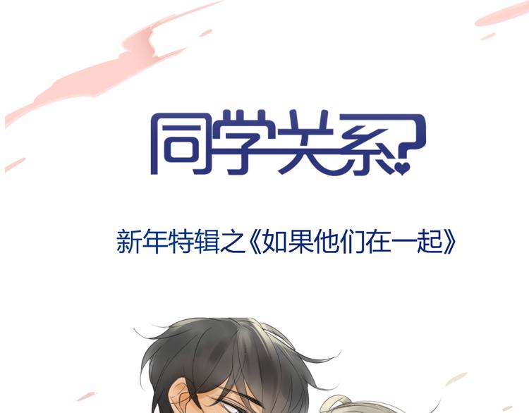 番外篇2 一起过新年-第50话