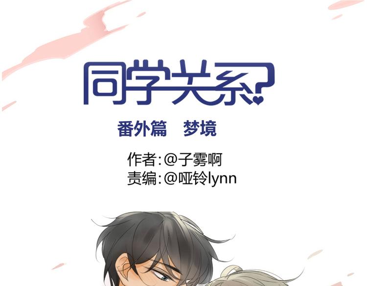 番外篇3 做梦-第74话