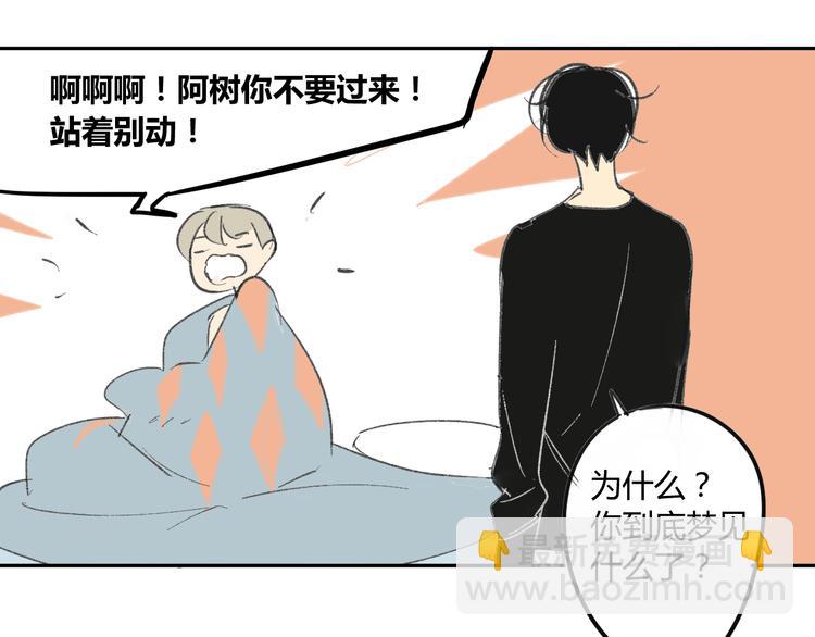 番外篇3 做梦-第74话