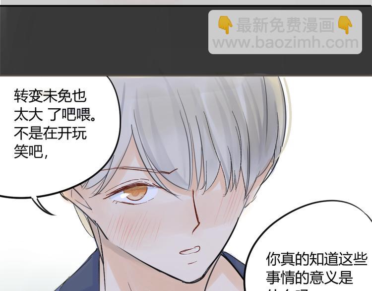 第76话 你知道这样对我的意义吗？-第80话