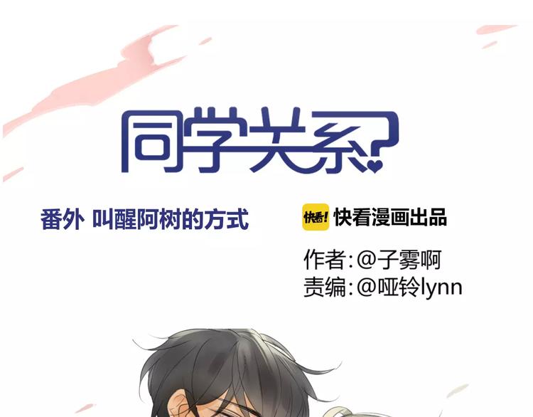番外篇4 特别的叫早方式-第82话