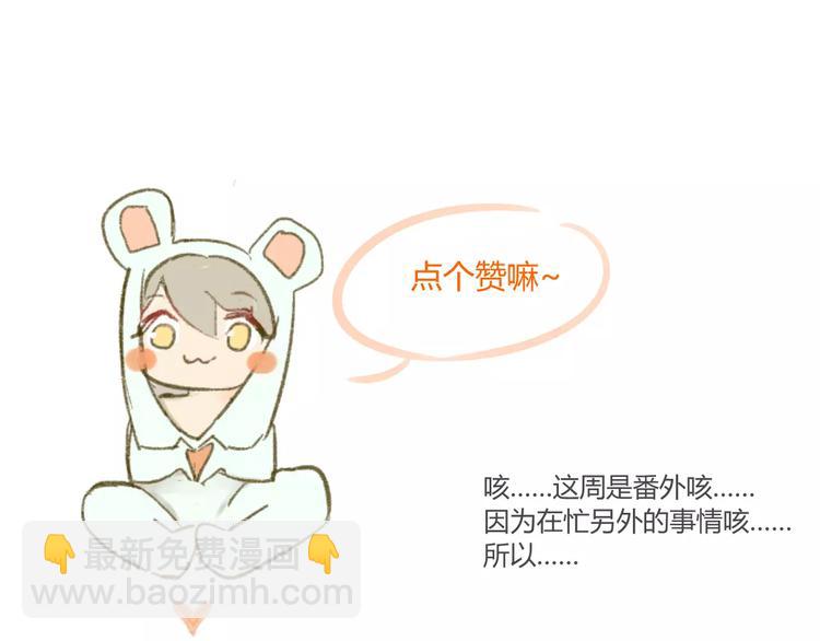番外篇4 特别的叫早方式-第82话