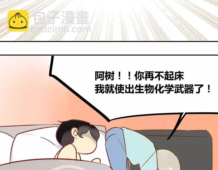 番外篇4 特别的叫早方式-第82话