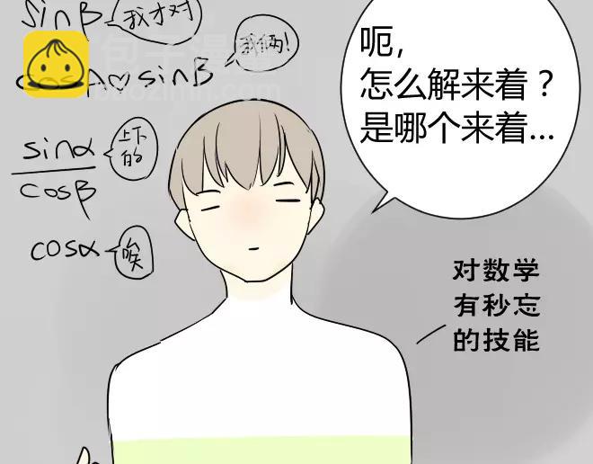 第10话 阿树数学这么好？！-第10话
