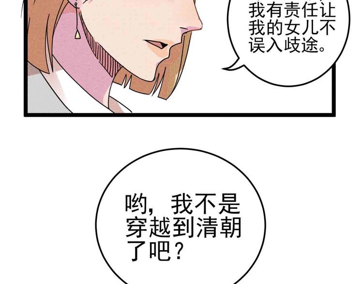 第28话 命犯桃花(1/2)-第30话