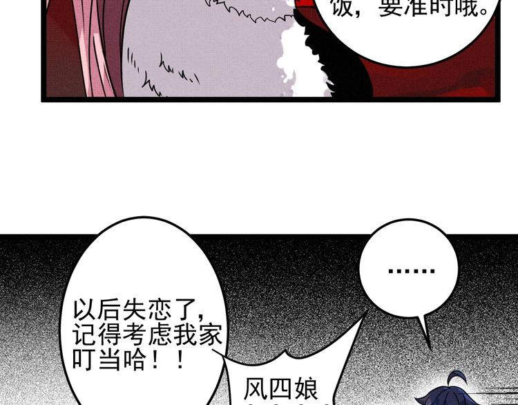 第28话 命犯桃花(1/2)-第30话