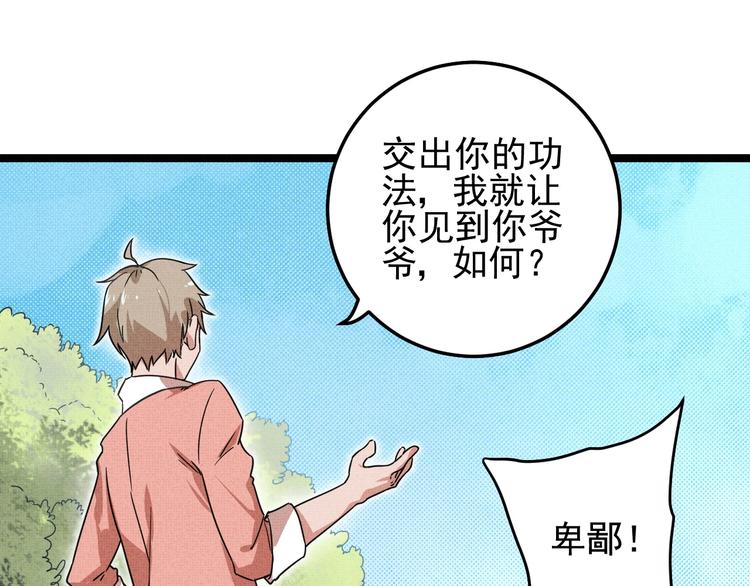 第30话 来砍我！(1/2)-第32话