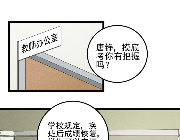 第36话 暧昧(1/2)-第38话