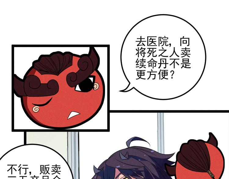 第48话 续命(1/2)-第50话