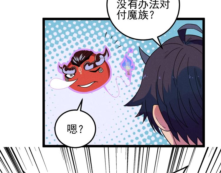 第52话 这也太弱了！(1/2)-第54话