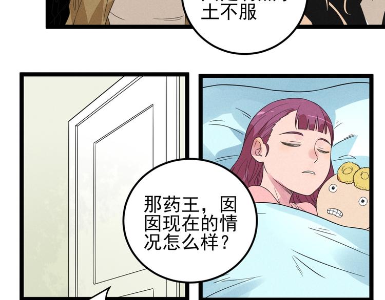 第56话 我躲在车底(1/2)-第58话