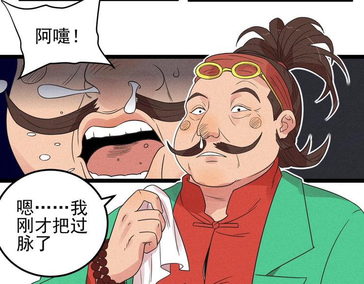 第56话 我躲在车底(1/2)-第58话