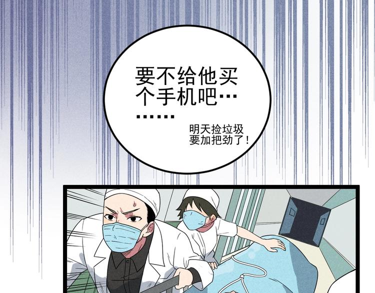 第56话 我躲在车底(1/2)-第58话