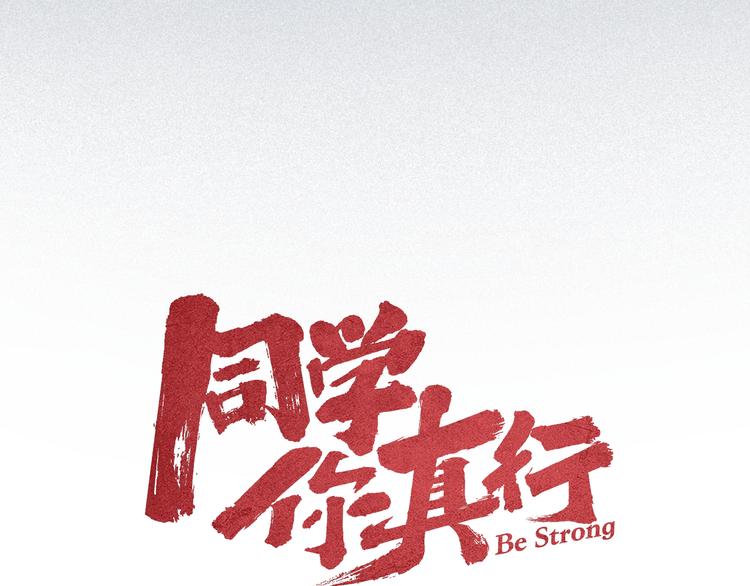 第6话 续命之法(1/2)-第8话