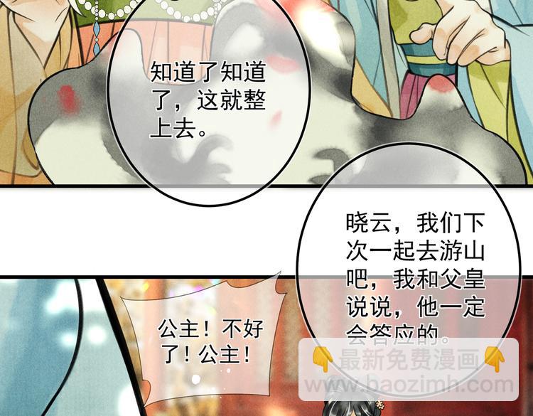 第二十三章 一起画纸鸢(1/2)-第26话