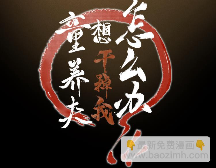 第二十九章   兄弟之争(1/2)-第32话