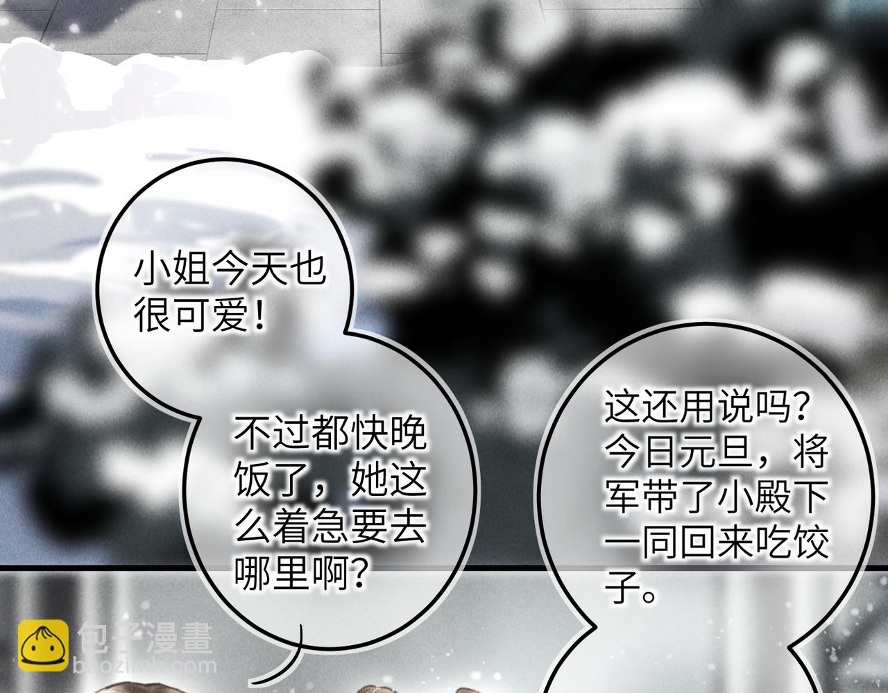 番外  元旦的关怀攻略(1/2)-第48话