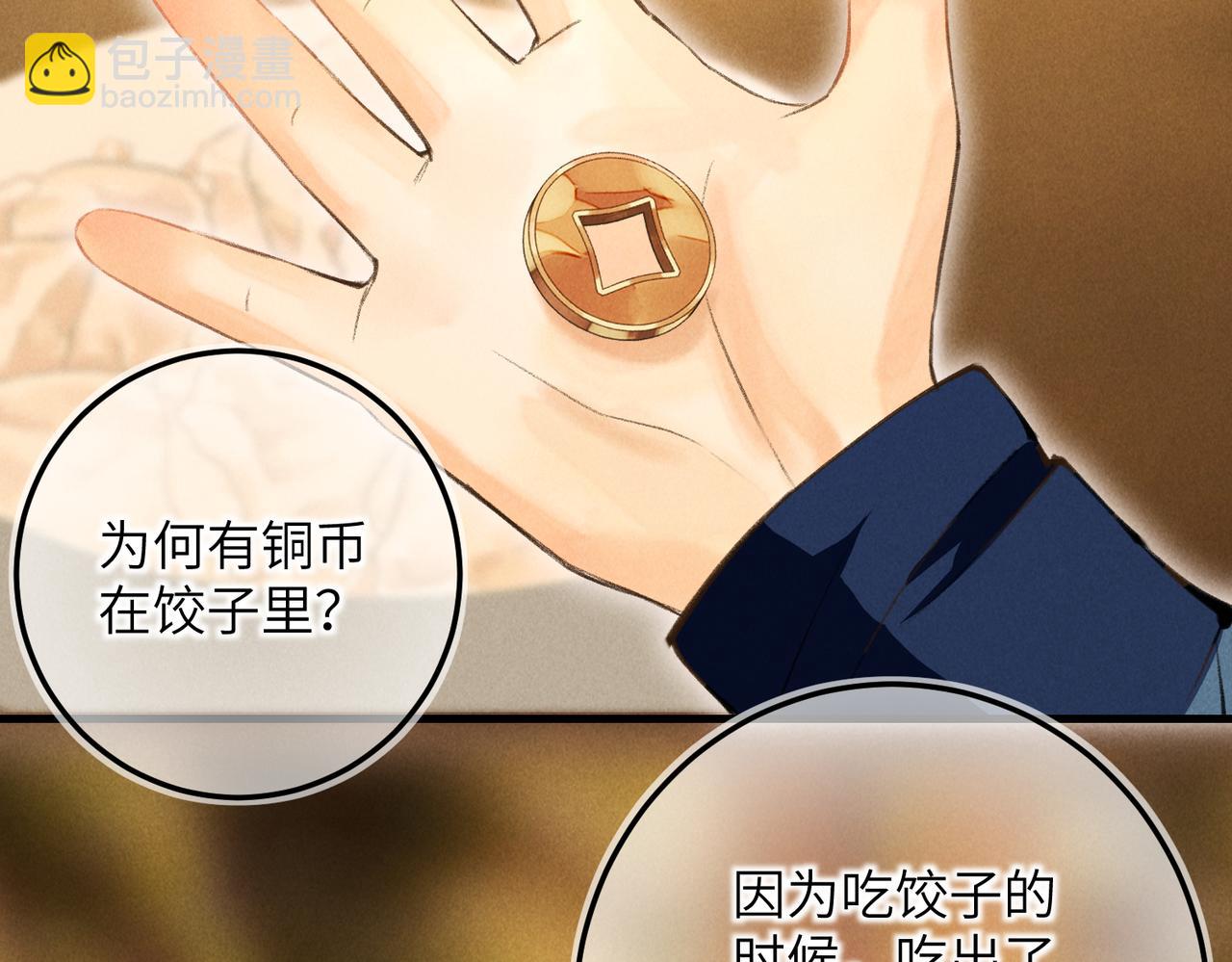 番外  元旦的关怀攻略(1/2)-第48话
