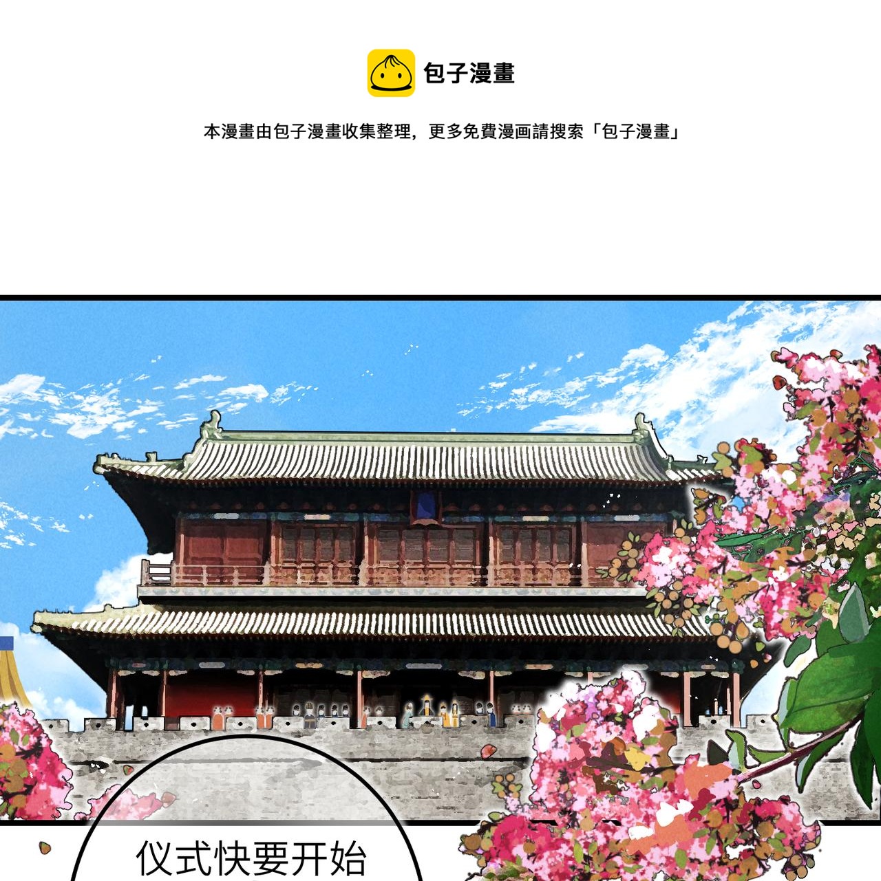 第五十章   会于城楼(1/3)-第56话