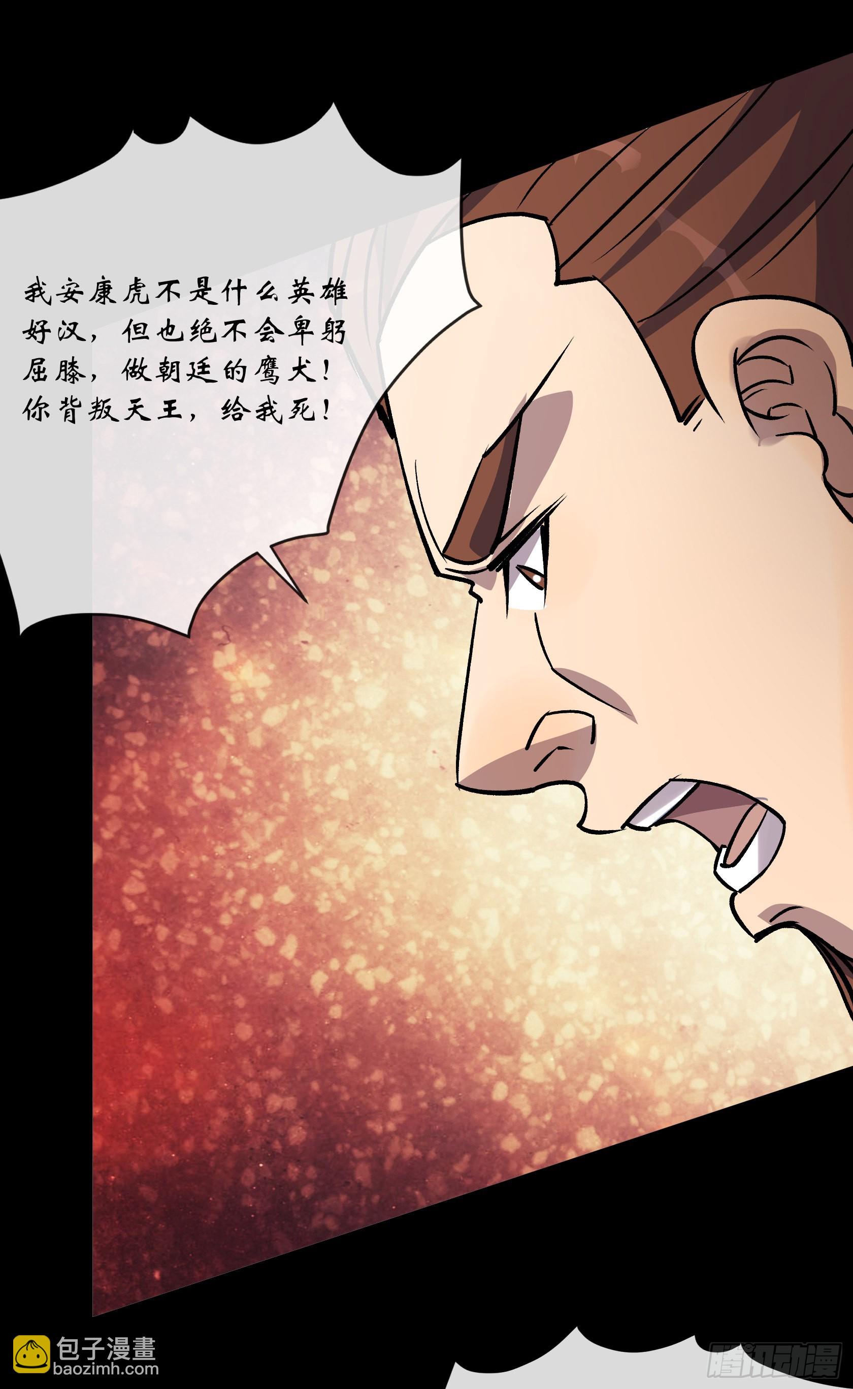 第119话 凤凰斩天妖-第122话