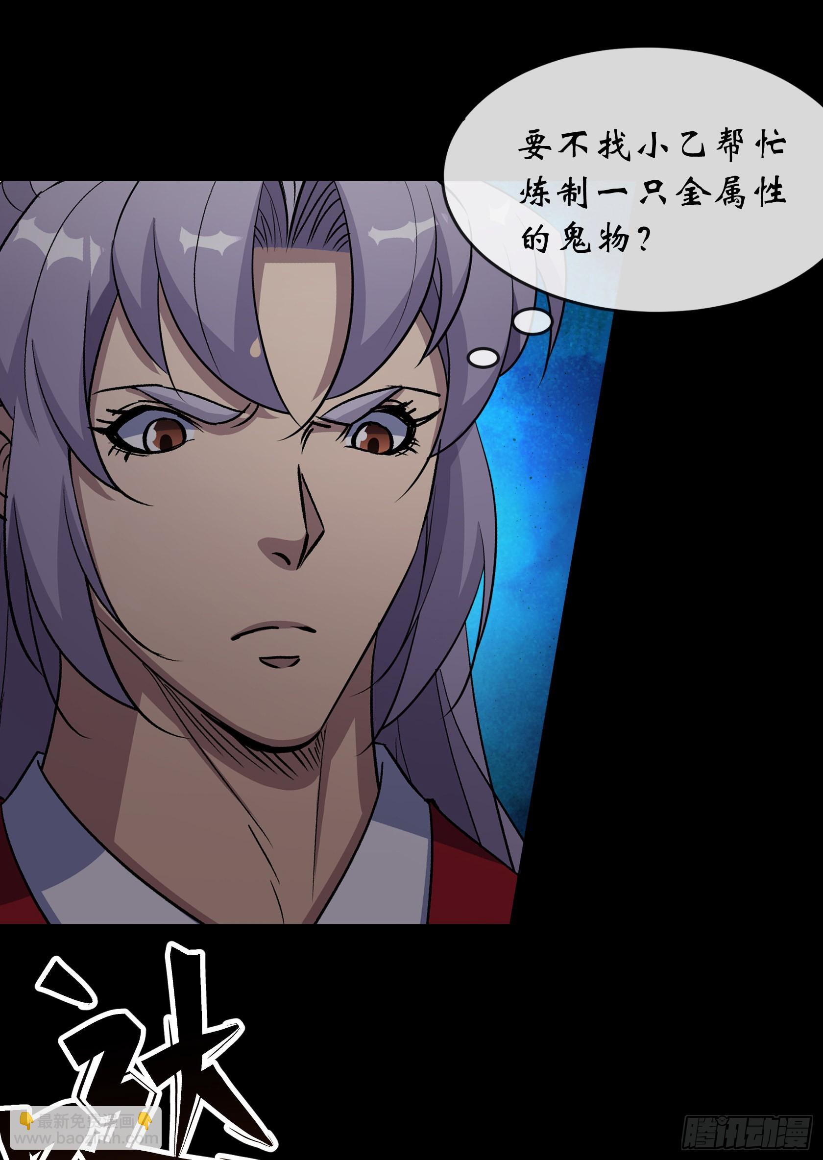 第123话 升级五鬼搬运-第126话