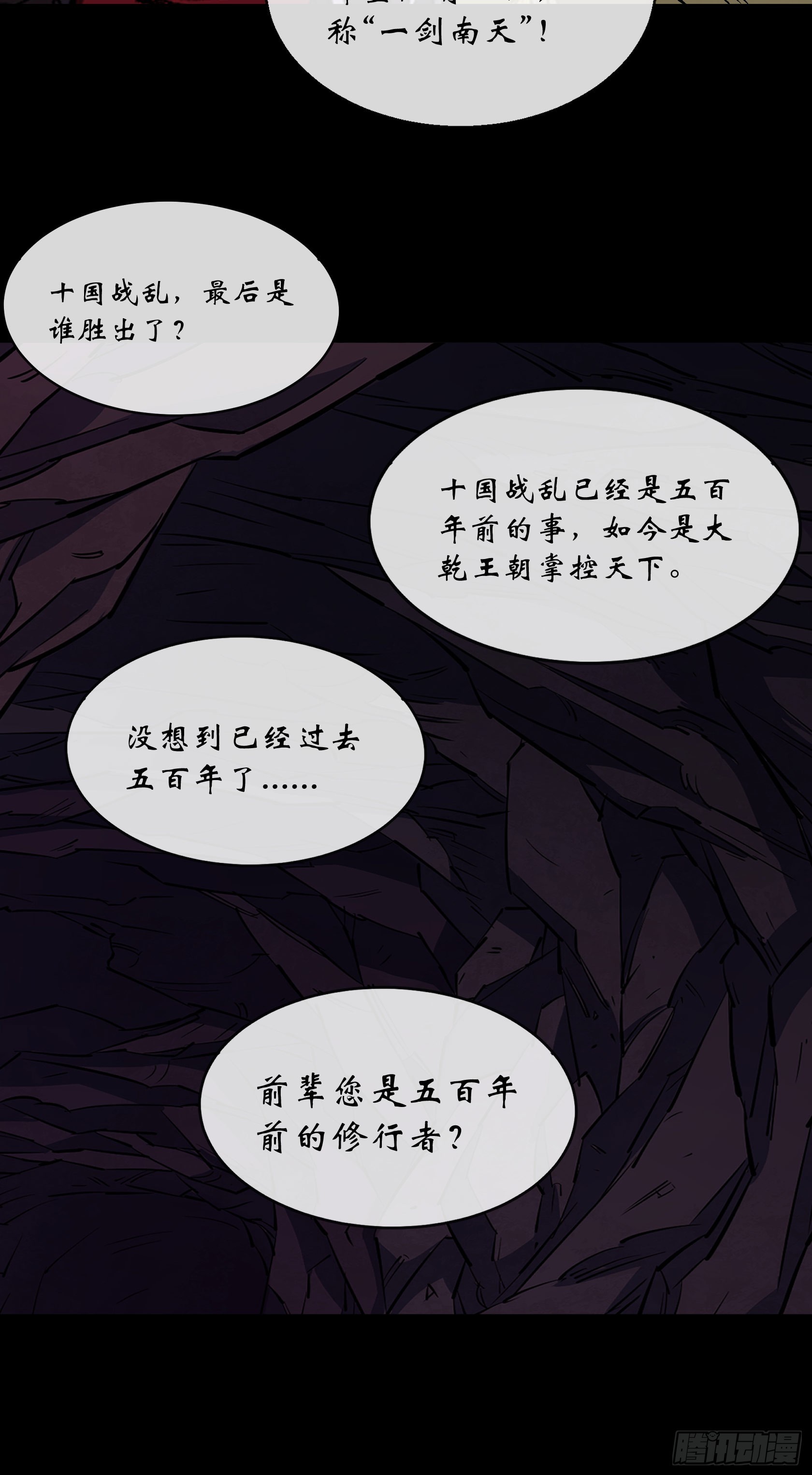 第135话 水婆子-第138话