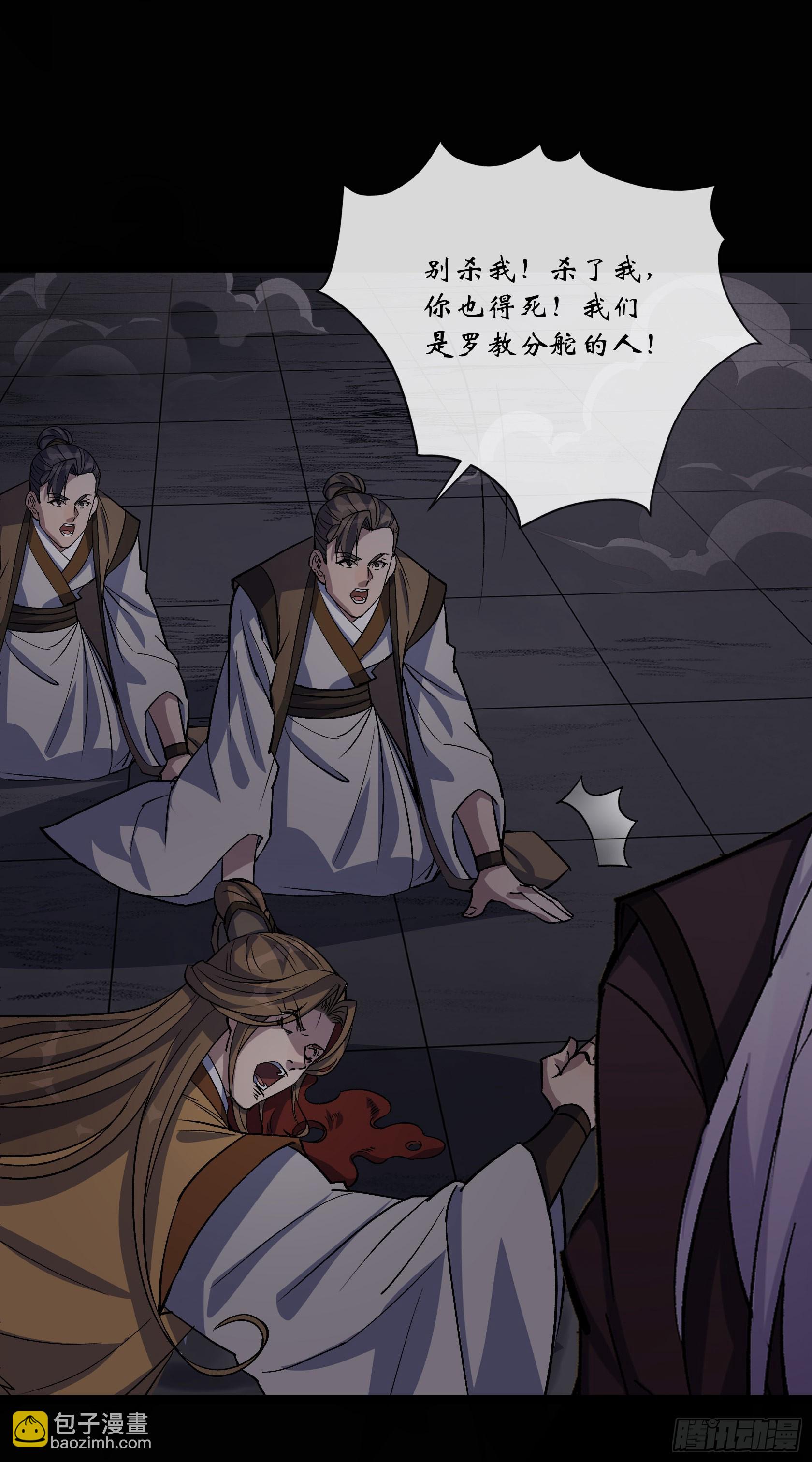 第139话 罗教-第142话