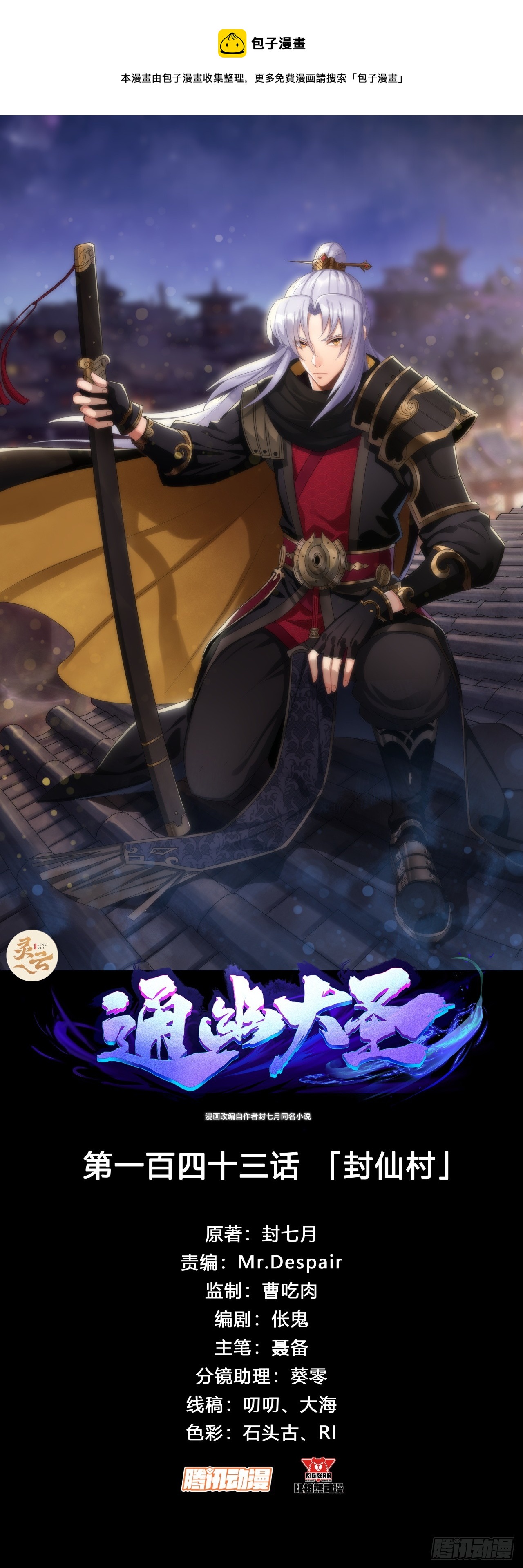 第143话 封仙村-第146话