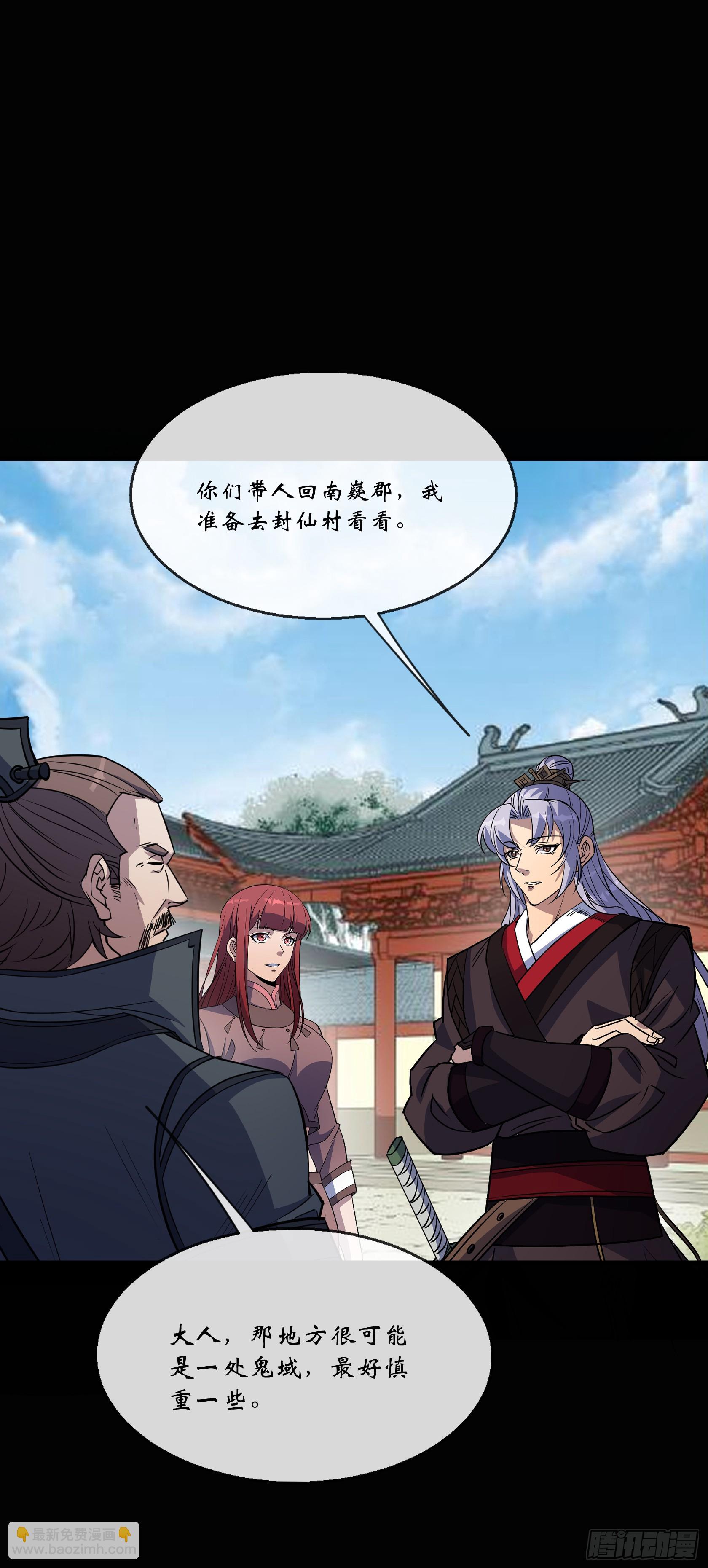 第143话 封仙村-第146话