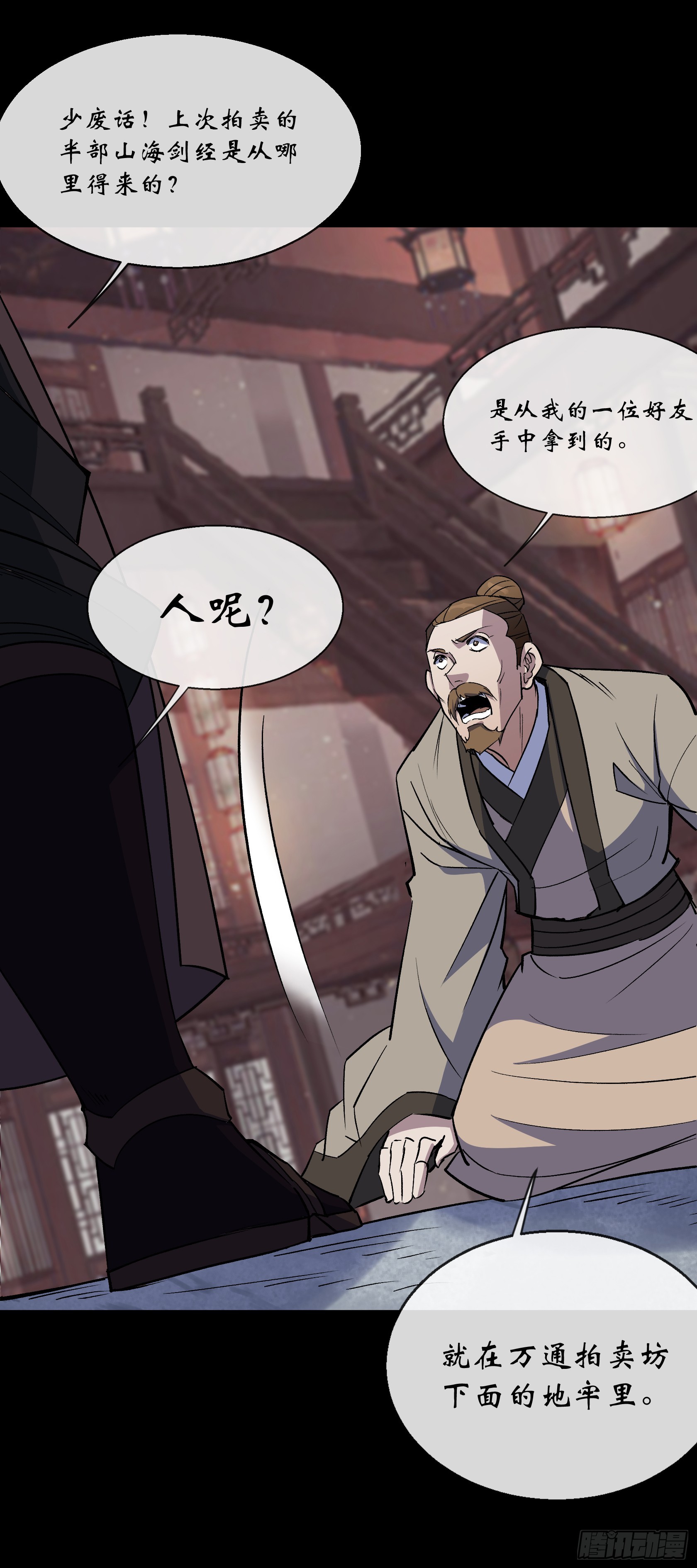 第143话 封仙村-第146话
