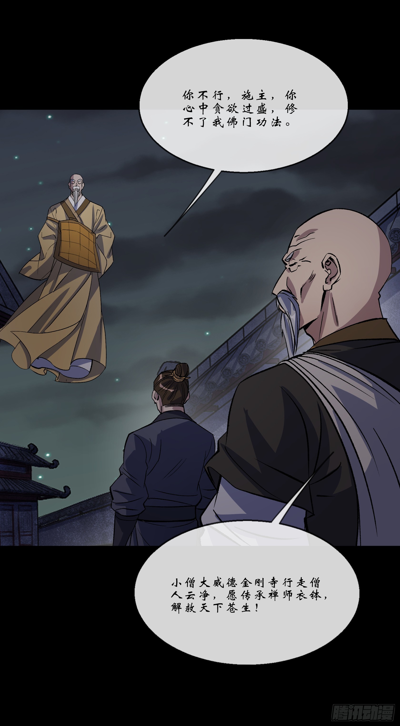 第147话 传承之争-第150话