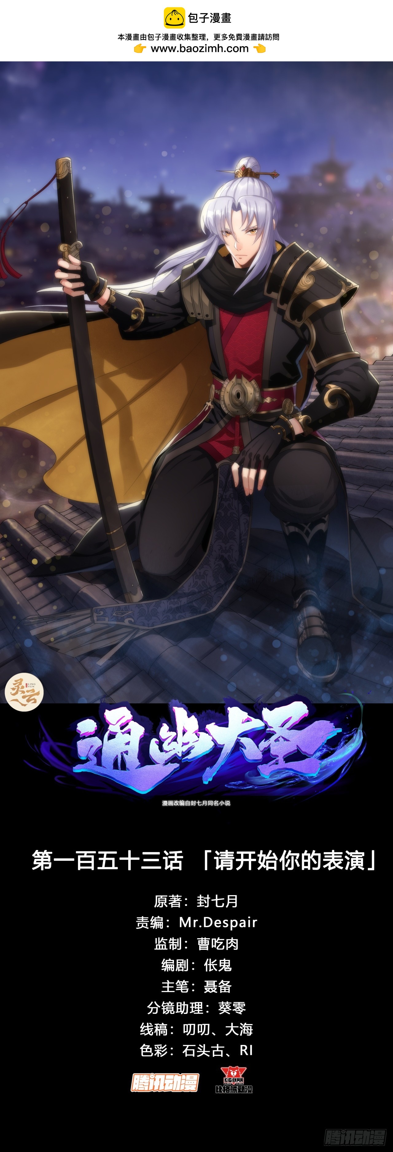 第153话 请开始你的表演-第156话