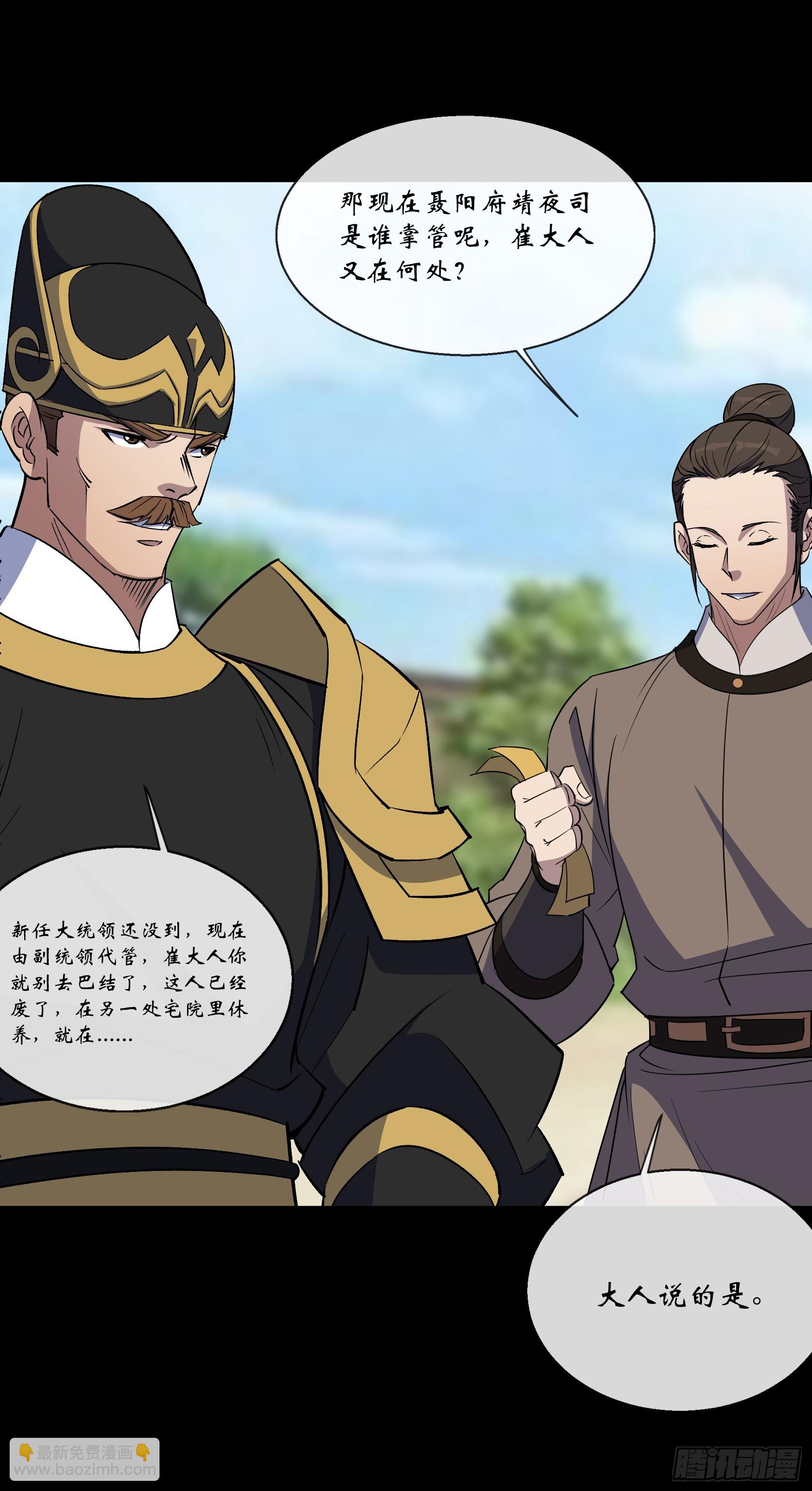第155话 崔子杰的境遇-第158话