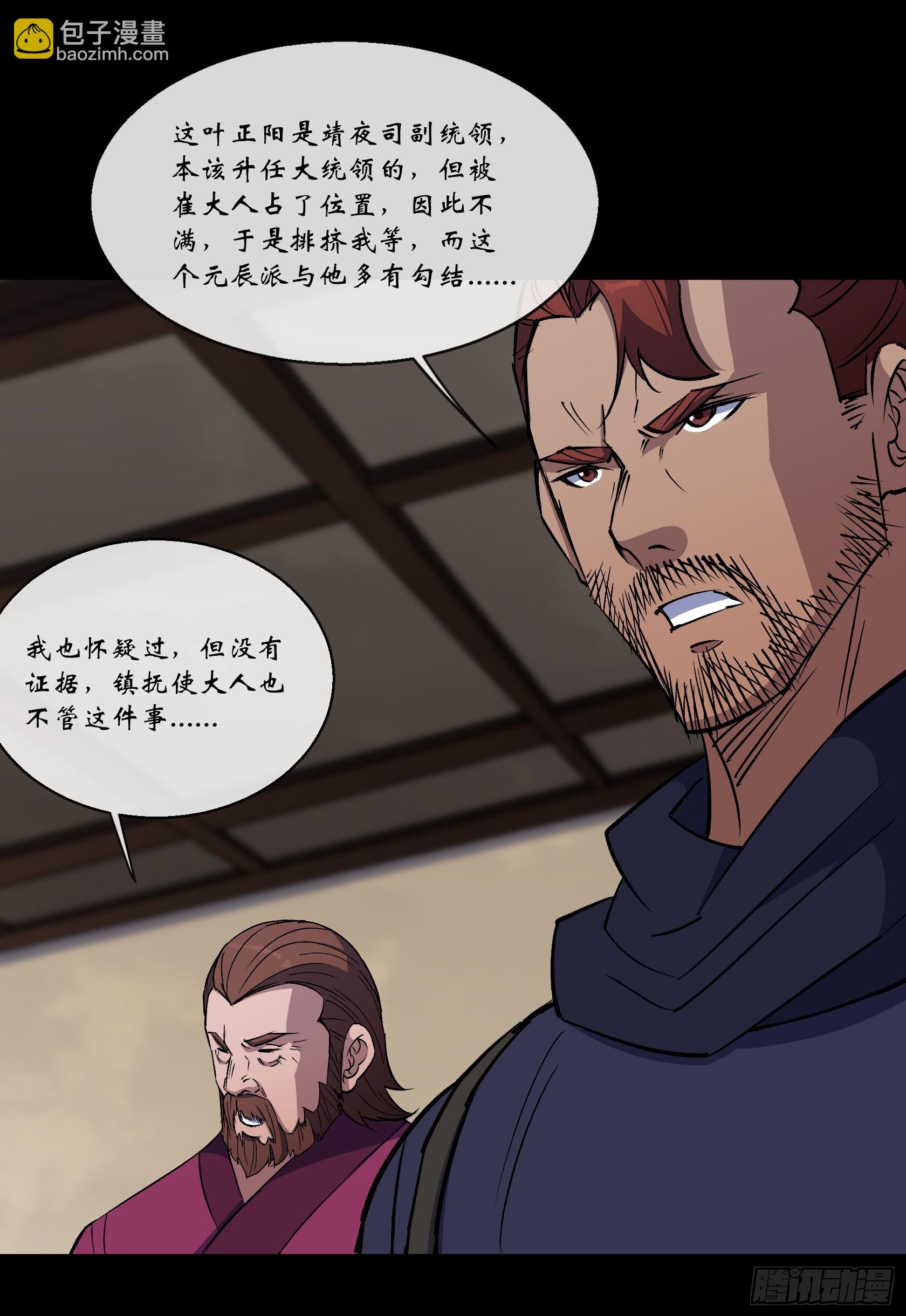 第155话 崔子杰的境遇-第158话