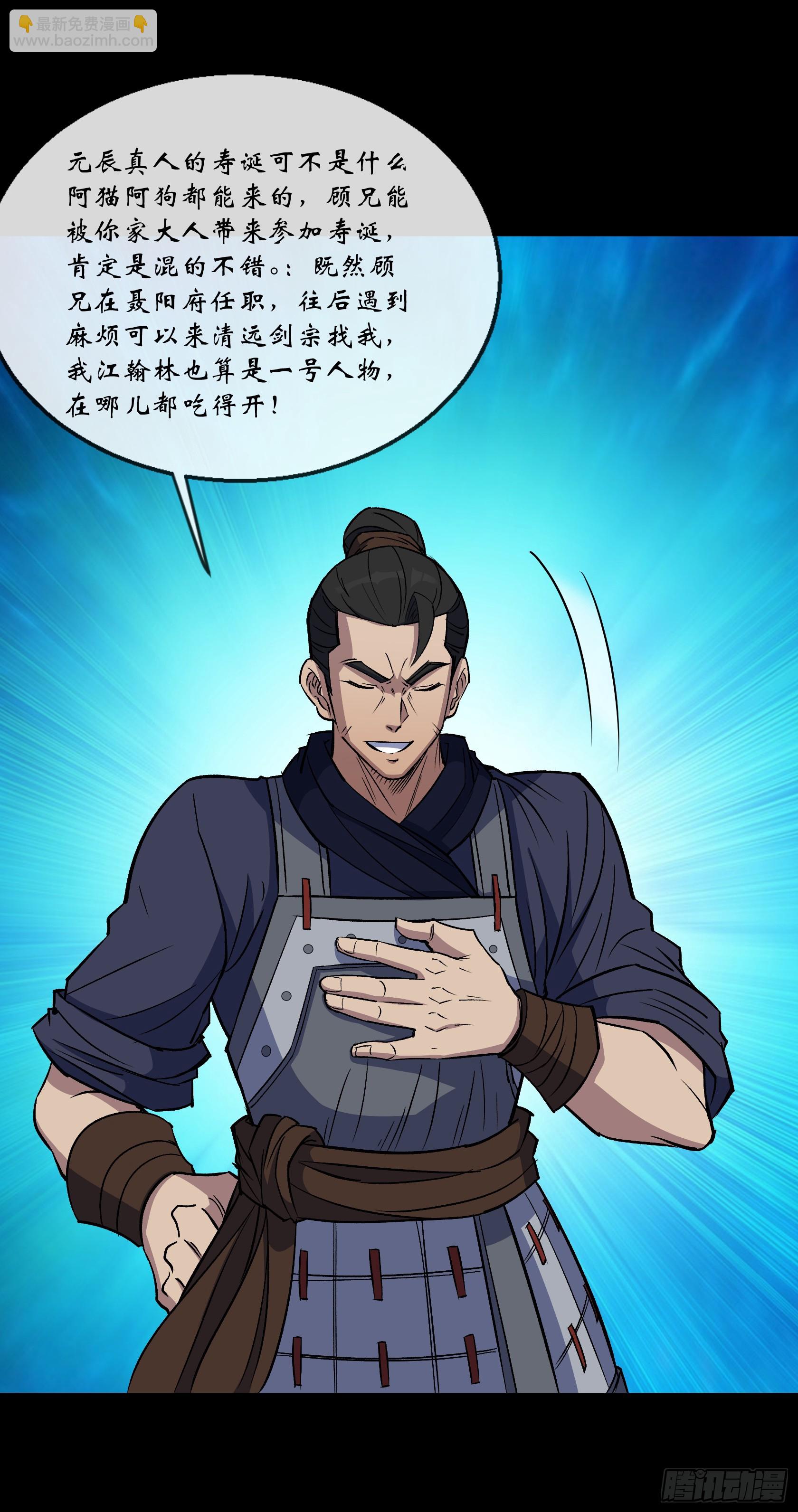 第157话 故人与寿宴-第160话