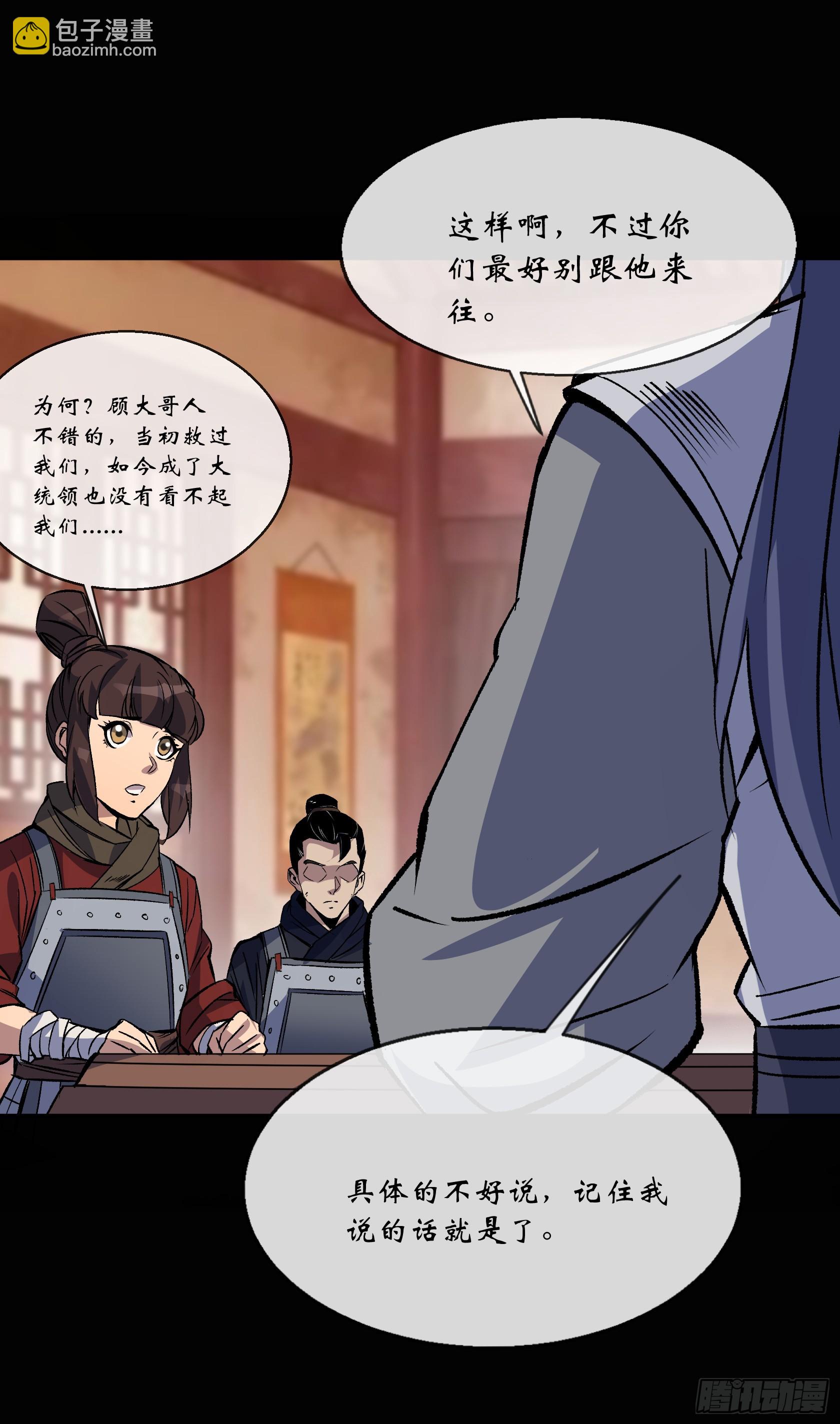 第157话 故人与寿宴-第160话