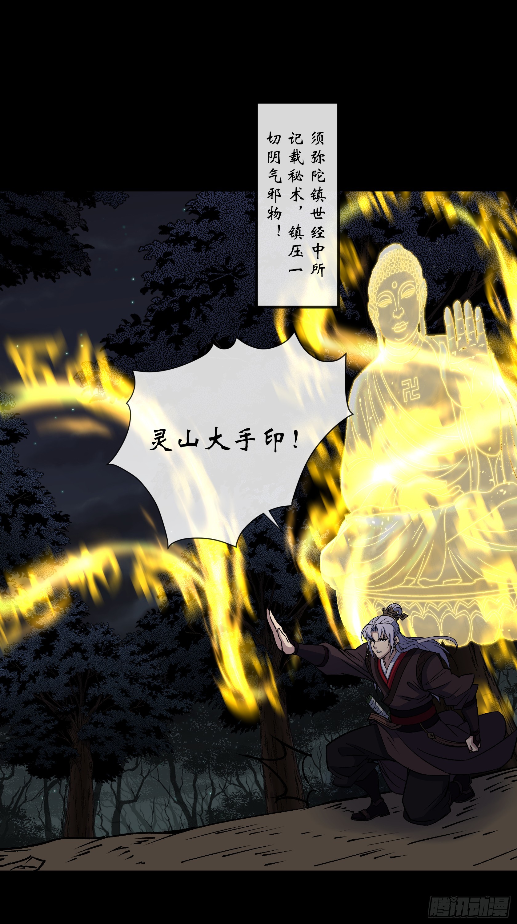 第163话 须弥大手印-第166话